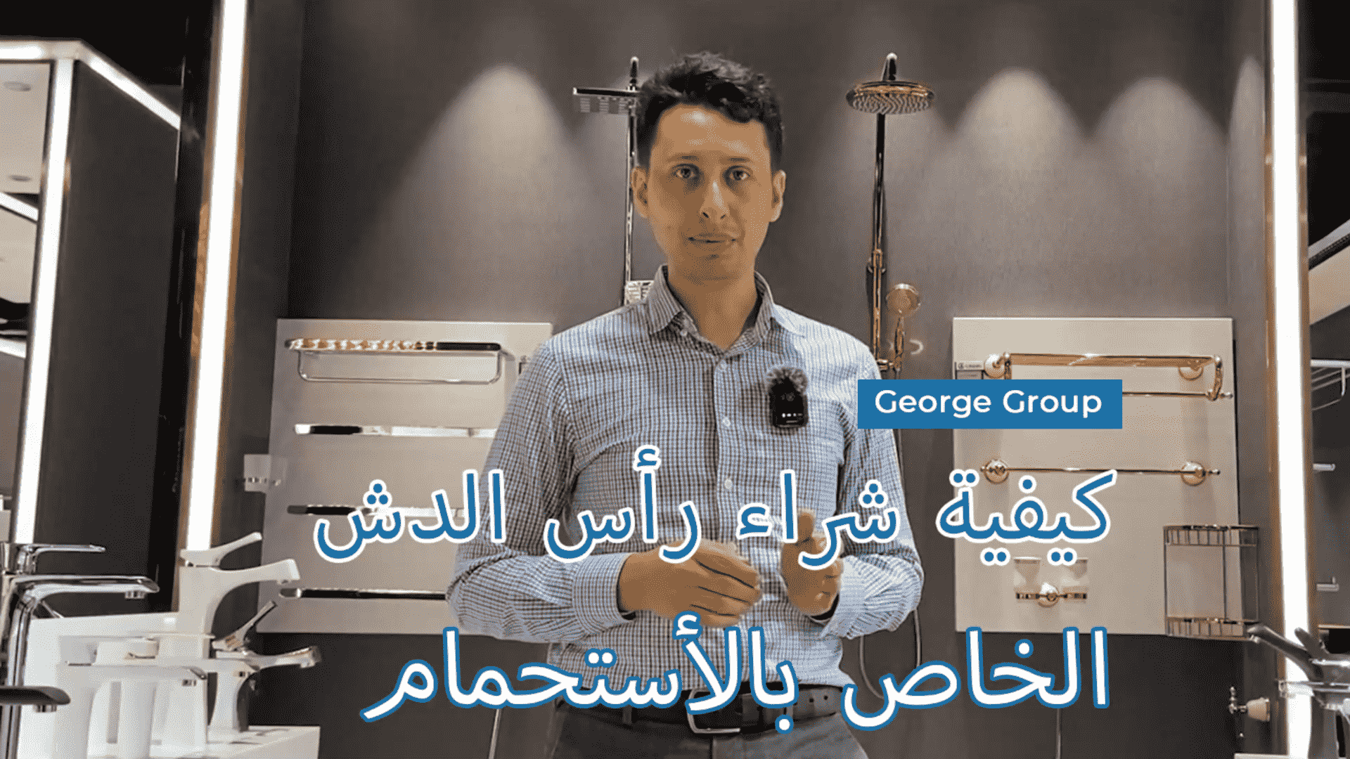 Ordinary shower head (Arabic)