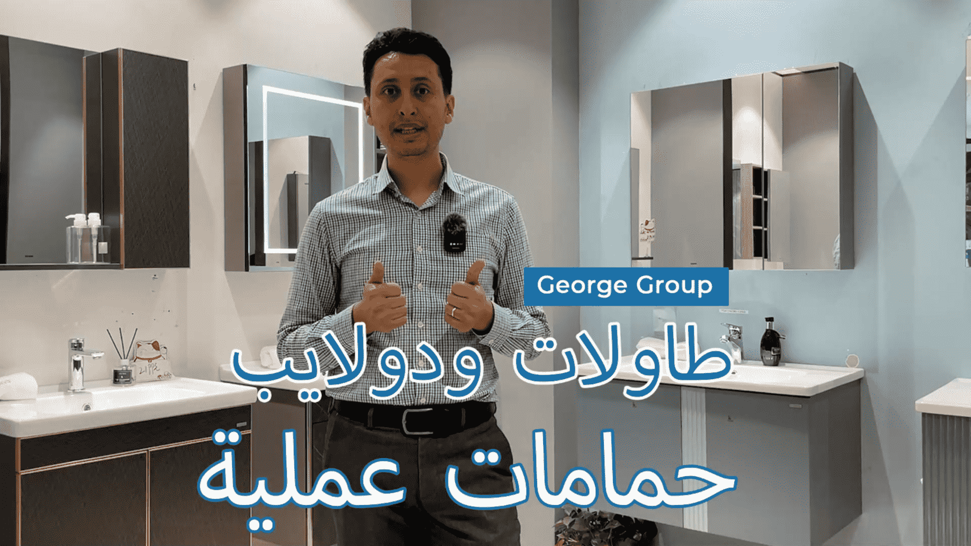 Wall mounted bathroom cabinet (Arabic)